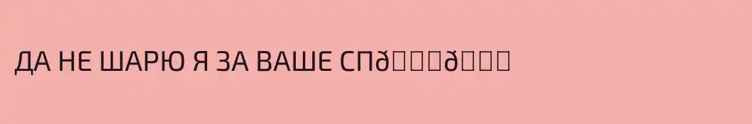 ДА НЕ ШАРЮ Я ЗА ВАШЕ СП💔💔